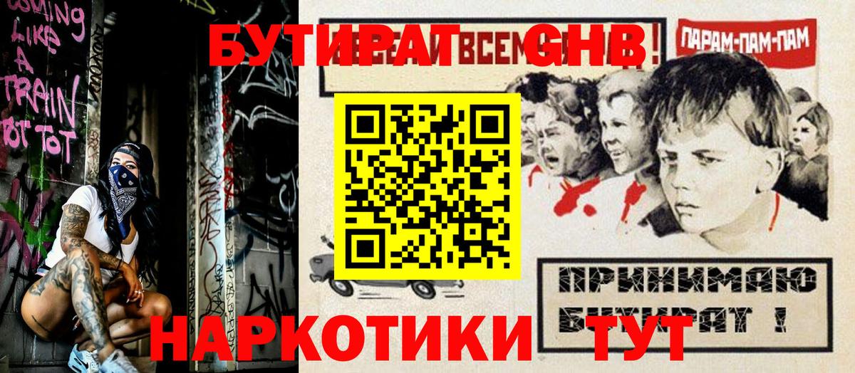 Бутират GHB  БУТИРАТ  Ухта  Вход с VPN 
