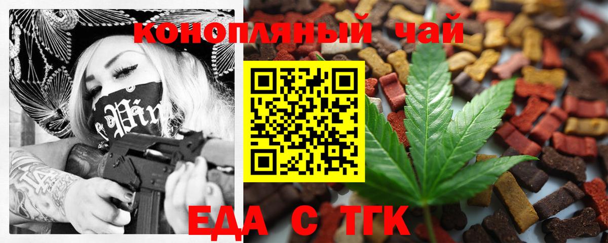 Еда ТГК конопля  Вход с VPN  Ухта 