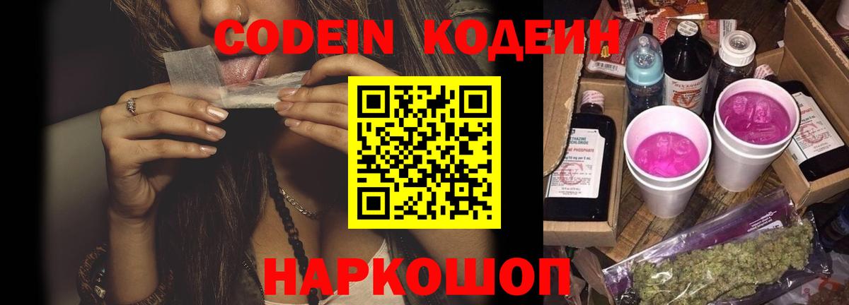 Кодеиновый сироп Lean напиток Lean (лин) Ухта