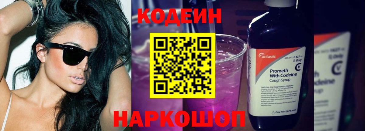 Кодеиновый сироп Lean напиток Lean (лин)  Кодеиновый сироп Lean напиток Lean (лин)  Вход с VPN  Ухта 