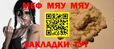 мяу мяу мука Заводоуковск